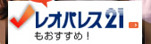レオパレス21もおすすめ!