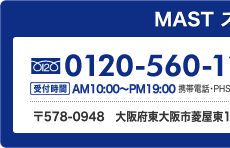 フリーダイヤルは 0120-560-117